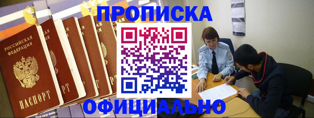 прописка 2025 в Котовске