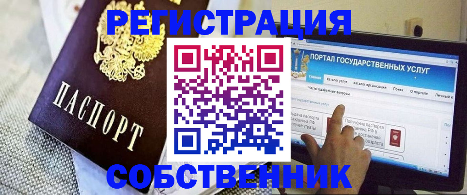 прописка ребенка в Котовске