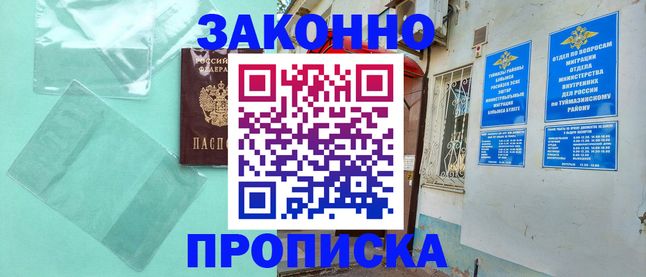 прописка регистрация в Котовске