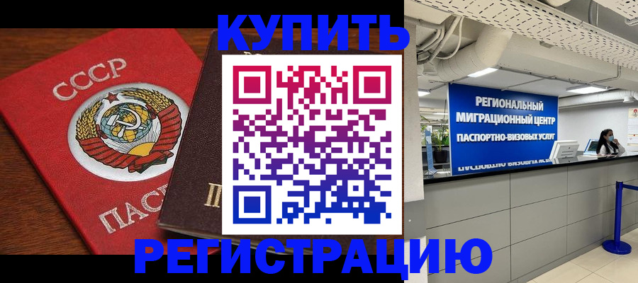 временная прописка в Котовске