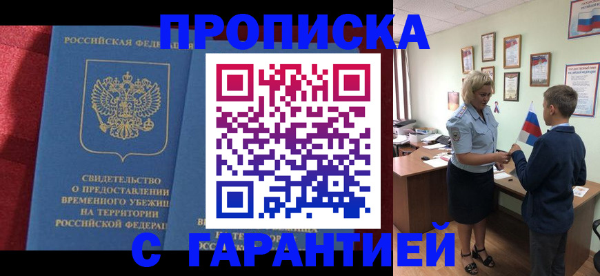 прописка для кредита в Котовске