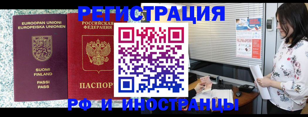 прописка для школы в Котовске
